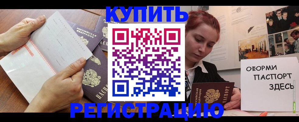 временная прописка в Черняховске